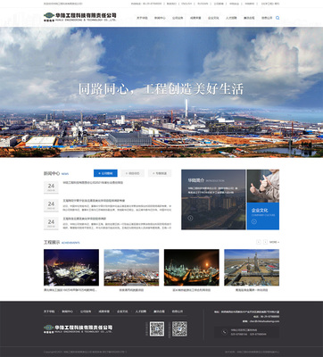 華陸工程科技有限責任公司-產品展示 外貿 銷售-企業宣傳-案例展示-硅峰網絡-網站設計|軟件開發|微信建設,西安最專業的企業信息化建設網絡公司。
