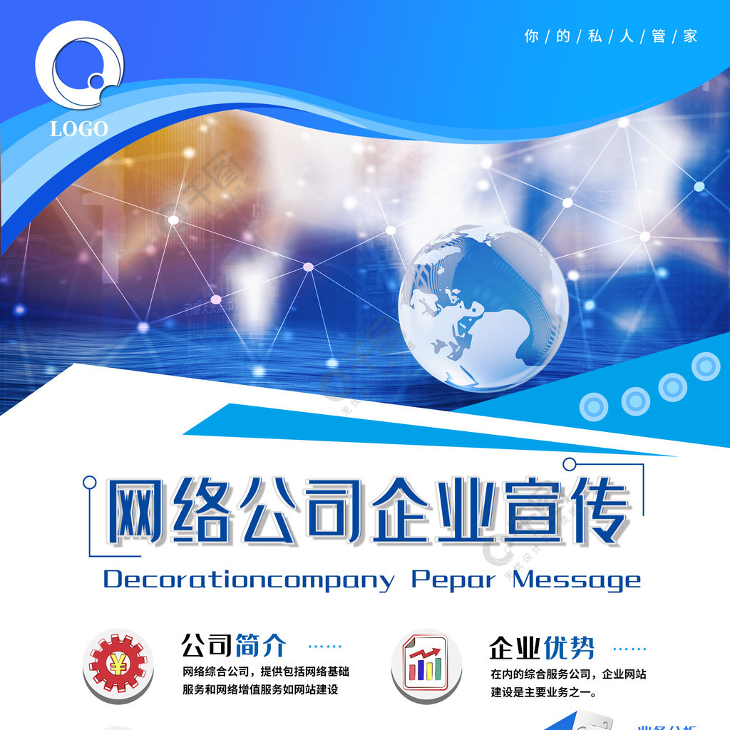 網絡公司企業宣傳頁與企業畫冊 免費矢量圖與PSD模板，助力專業宣傳網站建設